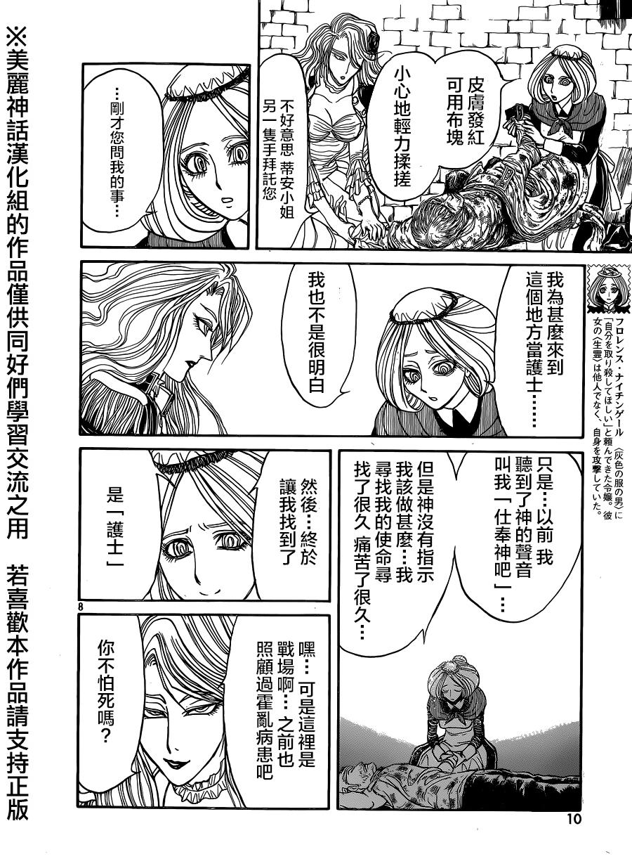 黑博物馆 第10话 第7页