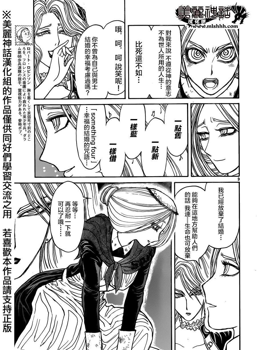 黑博物馆 第10话 第8页