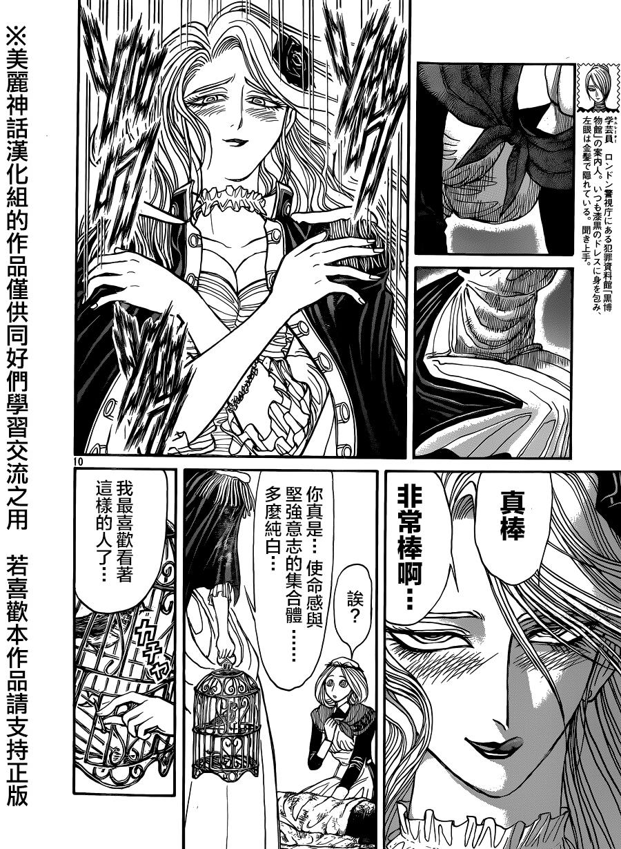 黑博物馆 第10话 第9页