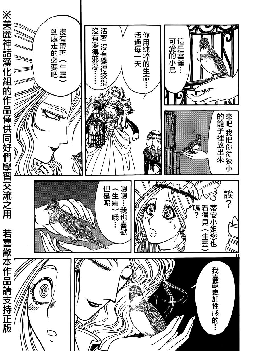 黑博物馆 第10话 第10页