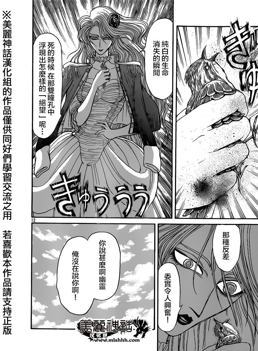 黑博物馆 第10话 第11页