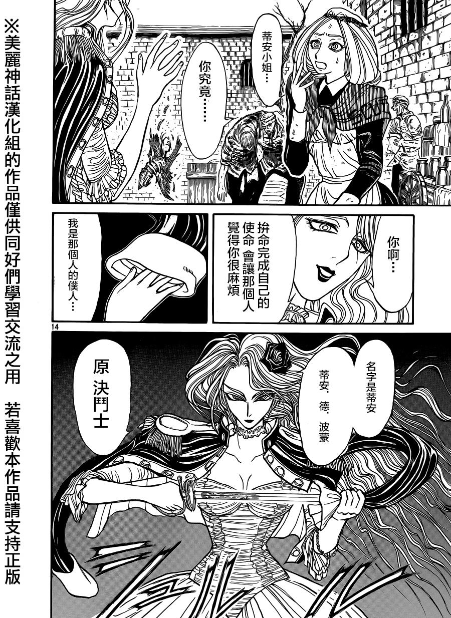 黑博物馆 第10话 第13页