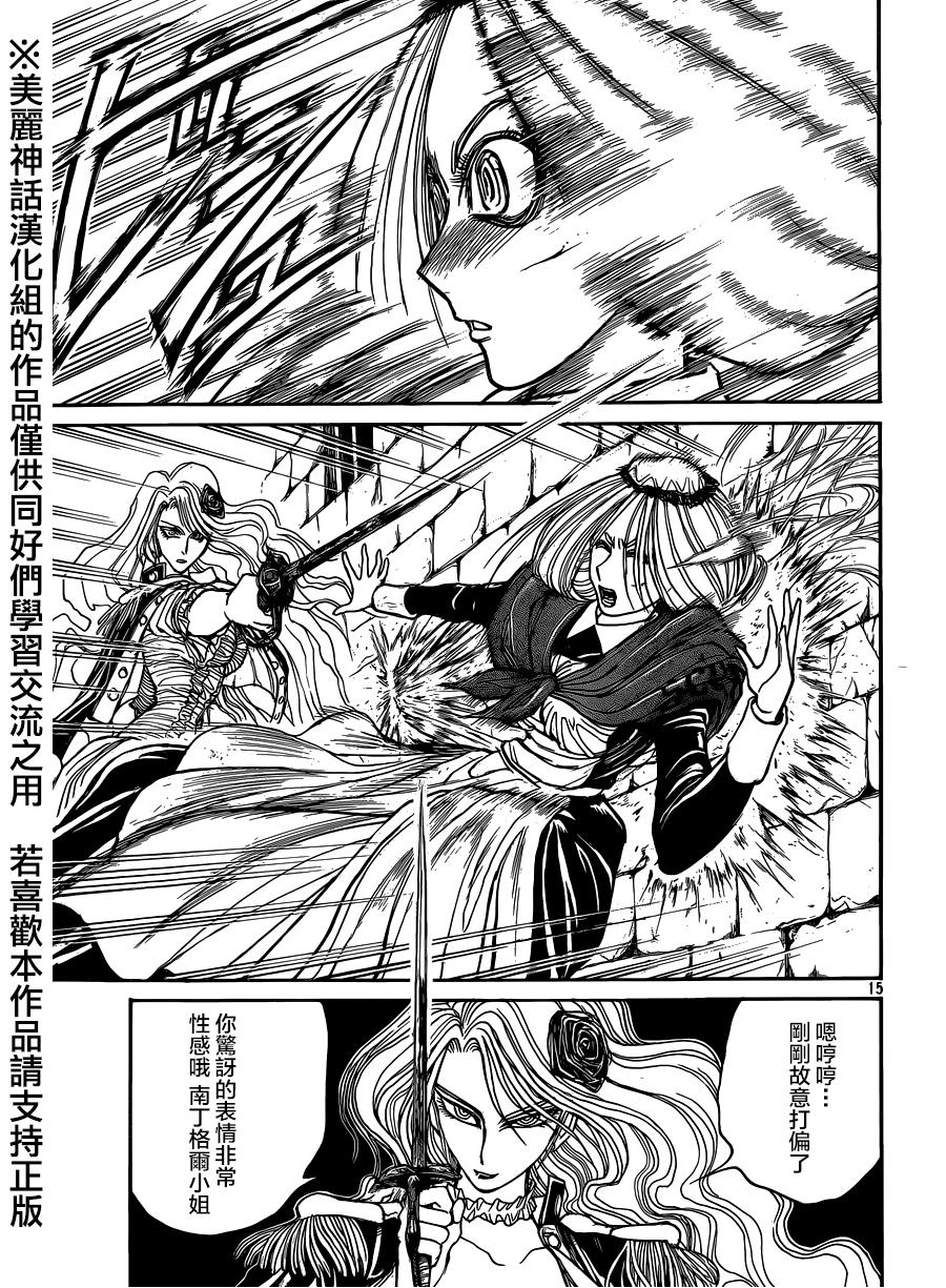 黑博物馆 第10话 第14页