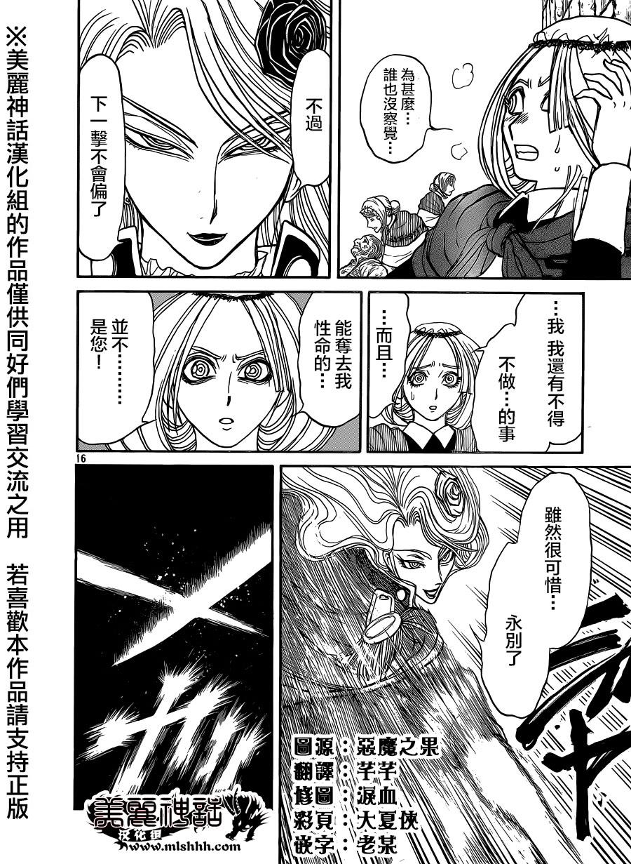 黑博物馆 第10话 第15页