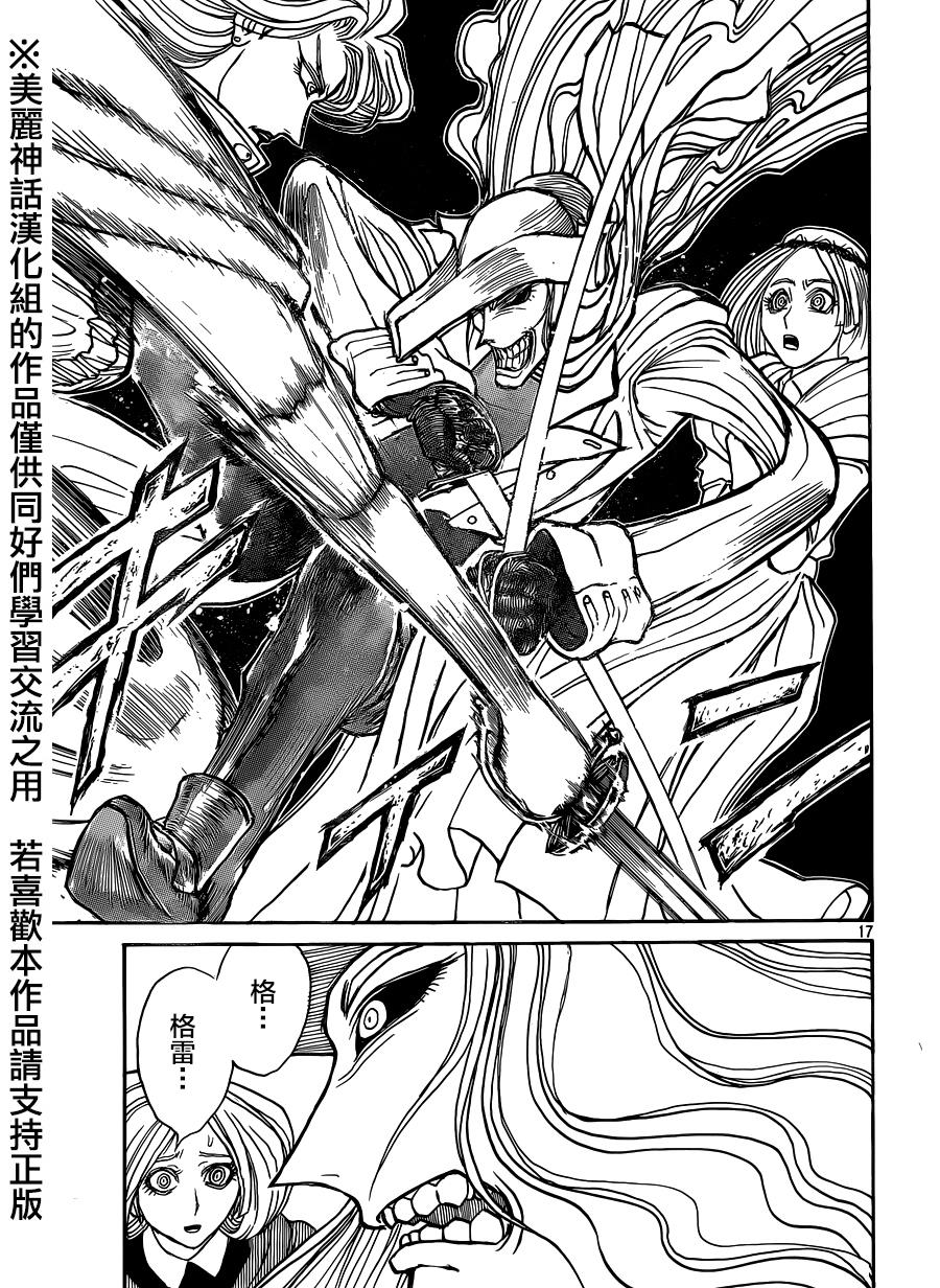 黑博物馆 第10话 第16页