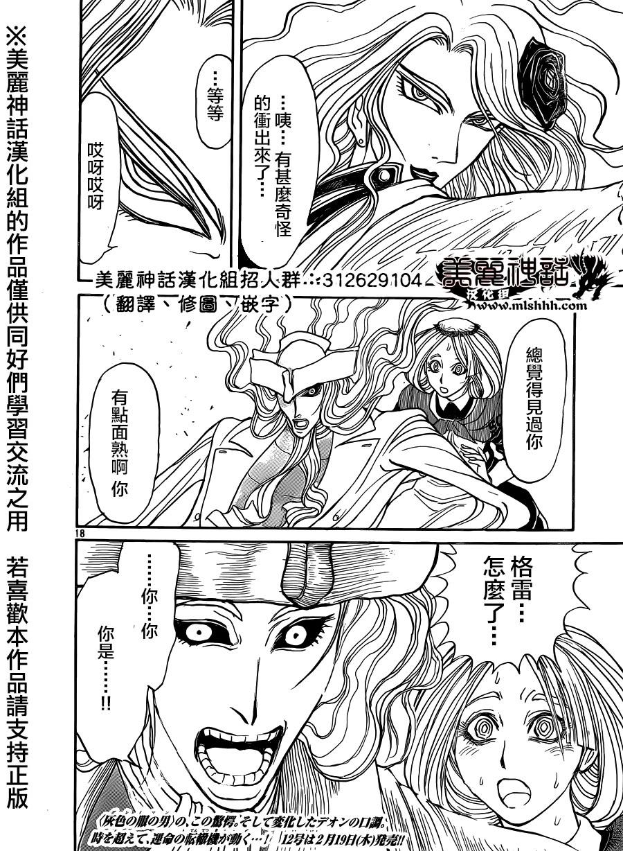 黑博物馆 第10话 第17页