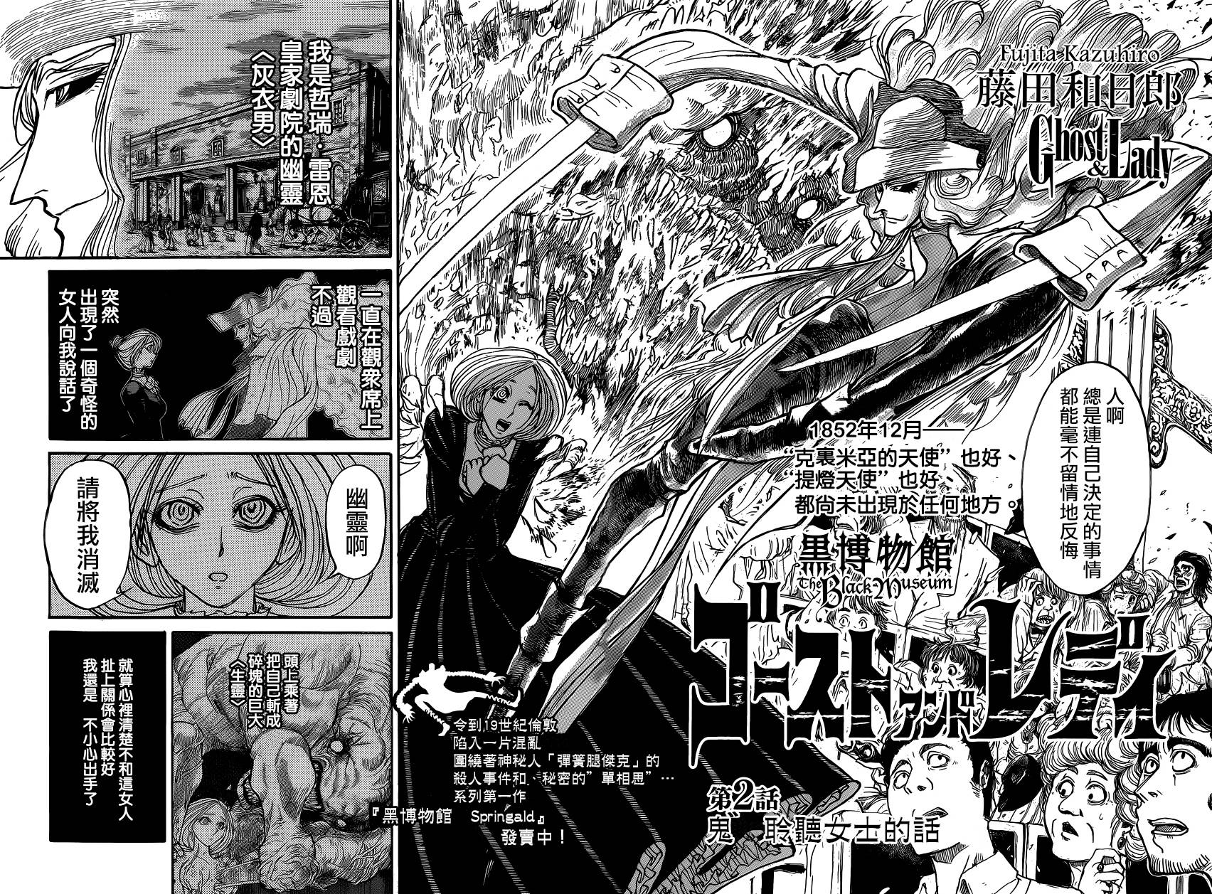 黑博物馆 第2话 第1页