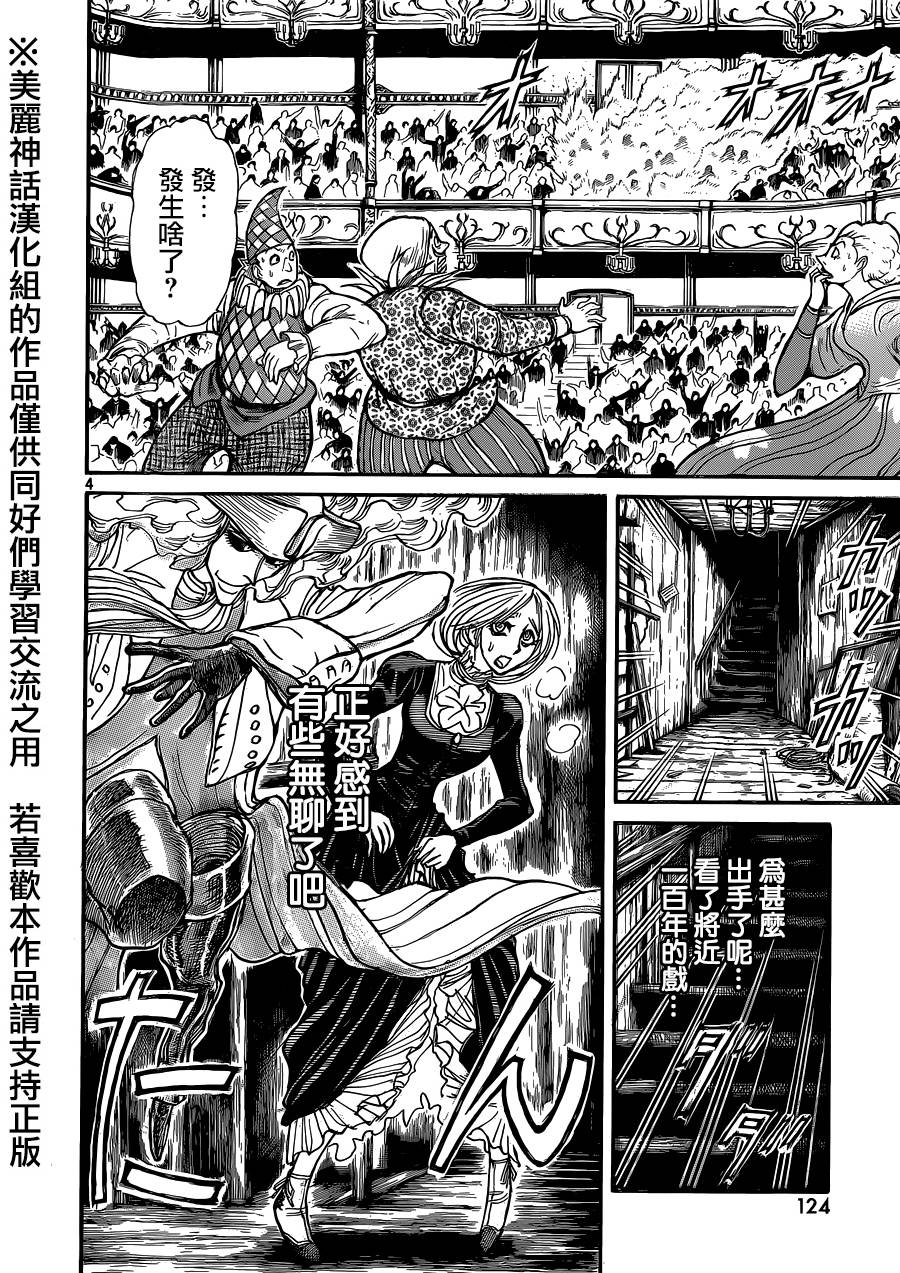 黑博物馆 第2话 第2页