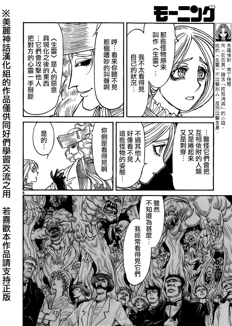 黑博物馆 第2话 第4页