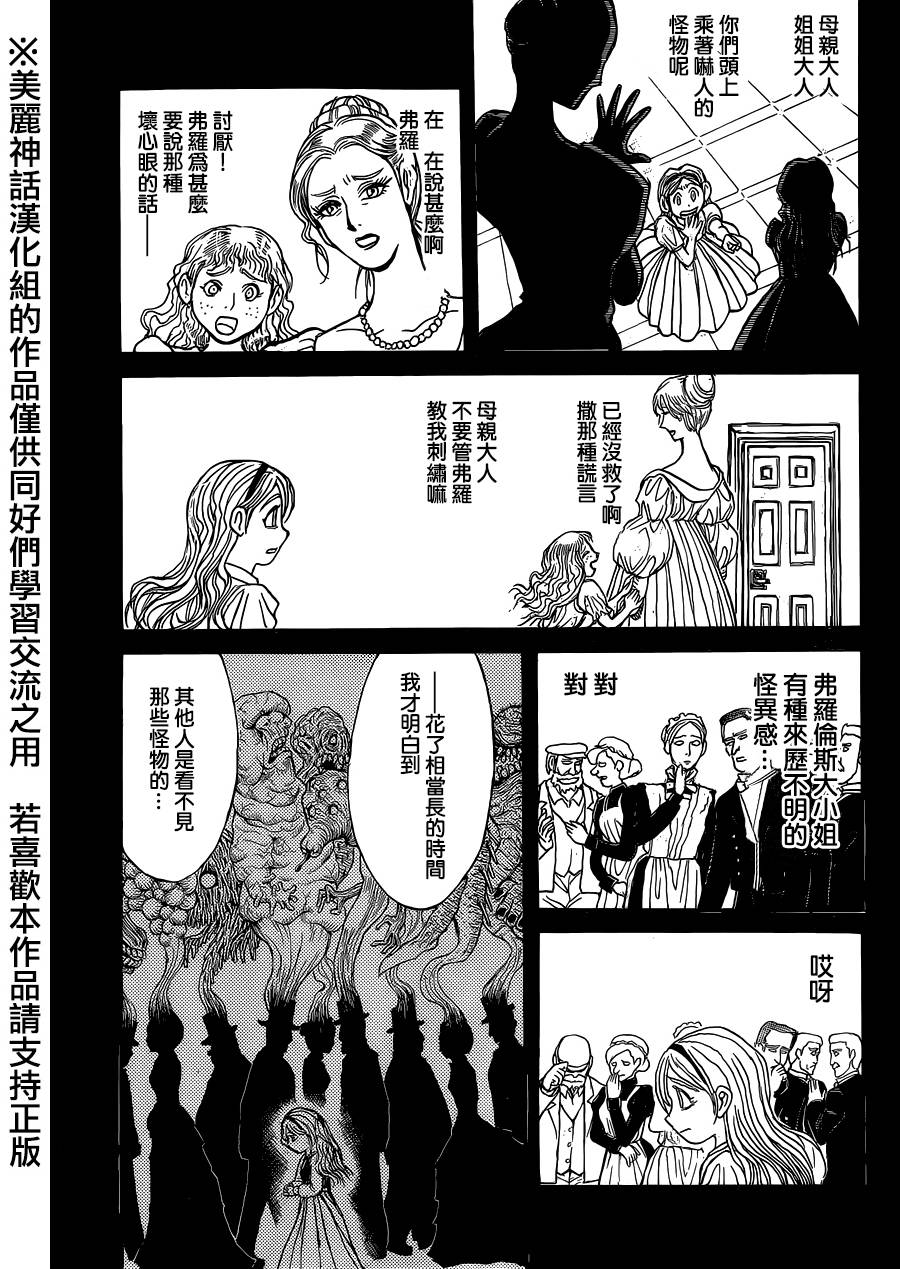 黑博物馆 第2话 第5页