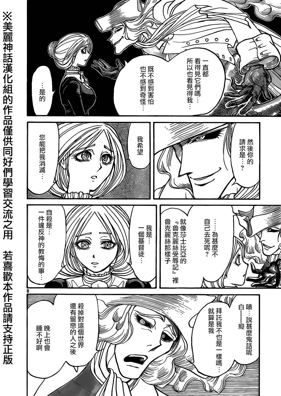 黑博物馆 第2话 第6页