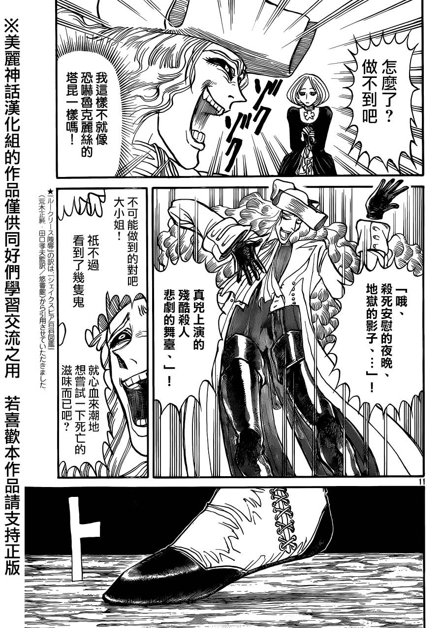 黑博物馆 第2话 第9页