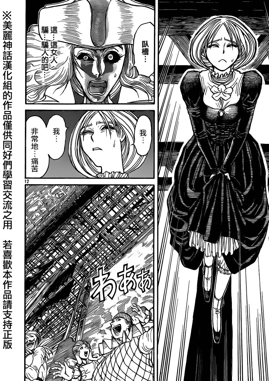 黑博物馆 第2话 第10页