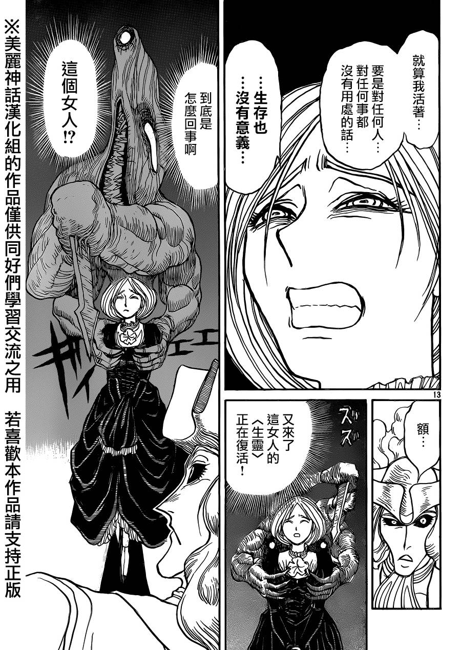 黑博物馆 第2话 第11页