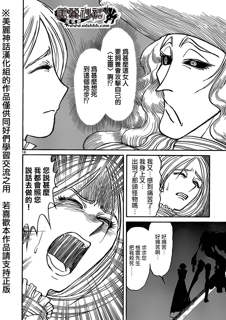 黑博物馆 第2话 第12页