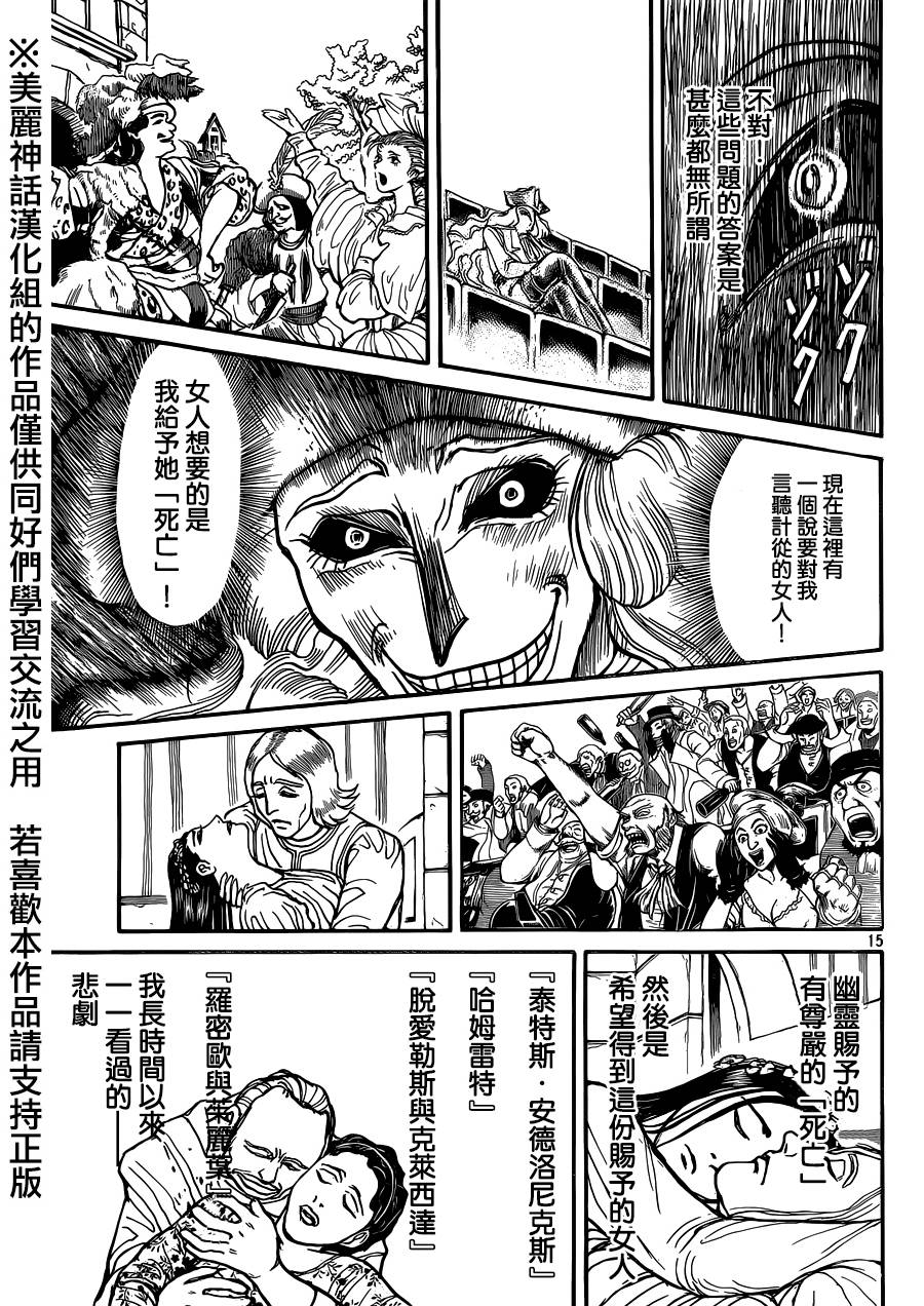 黑博物馆 第2话 第13页