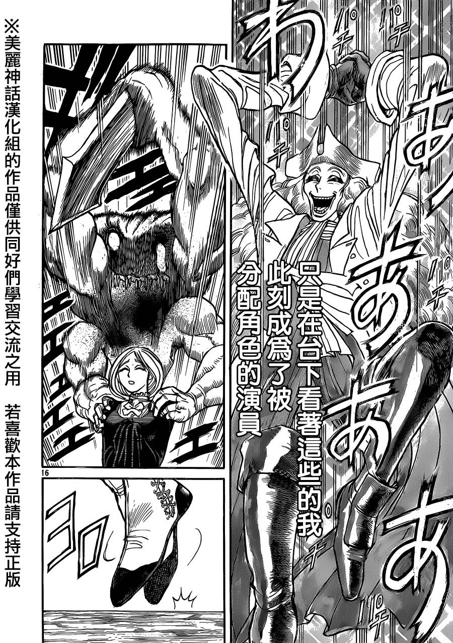 黑博物馆 第2话 第14页