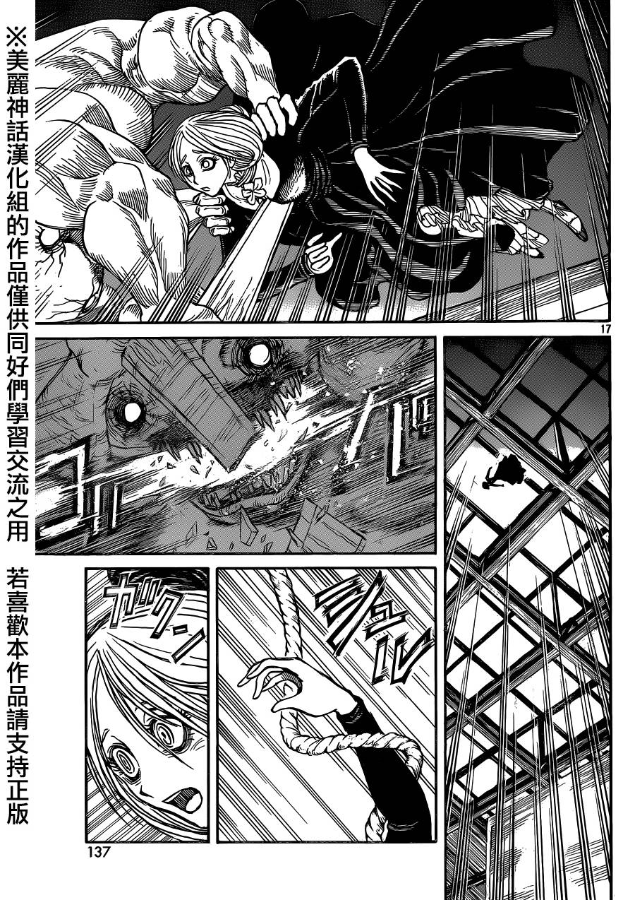 黑博物馆 第2话 第15页