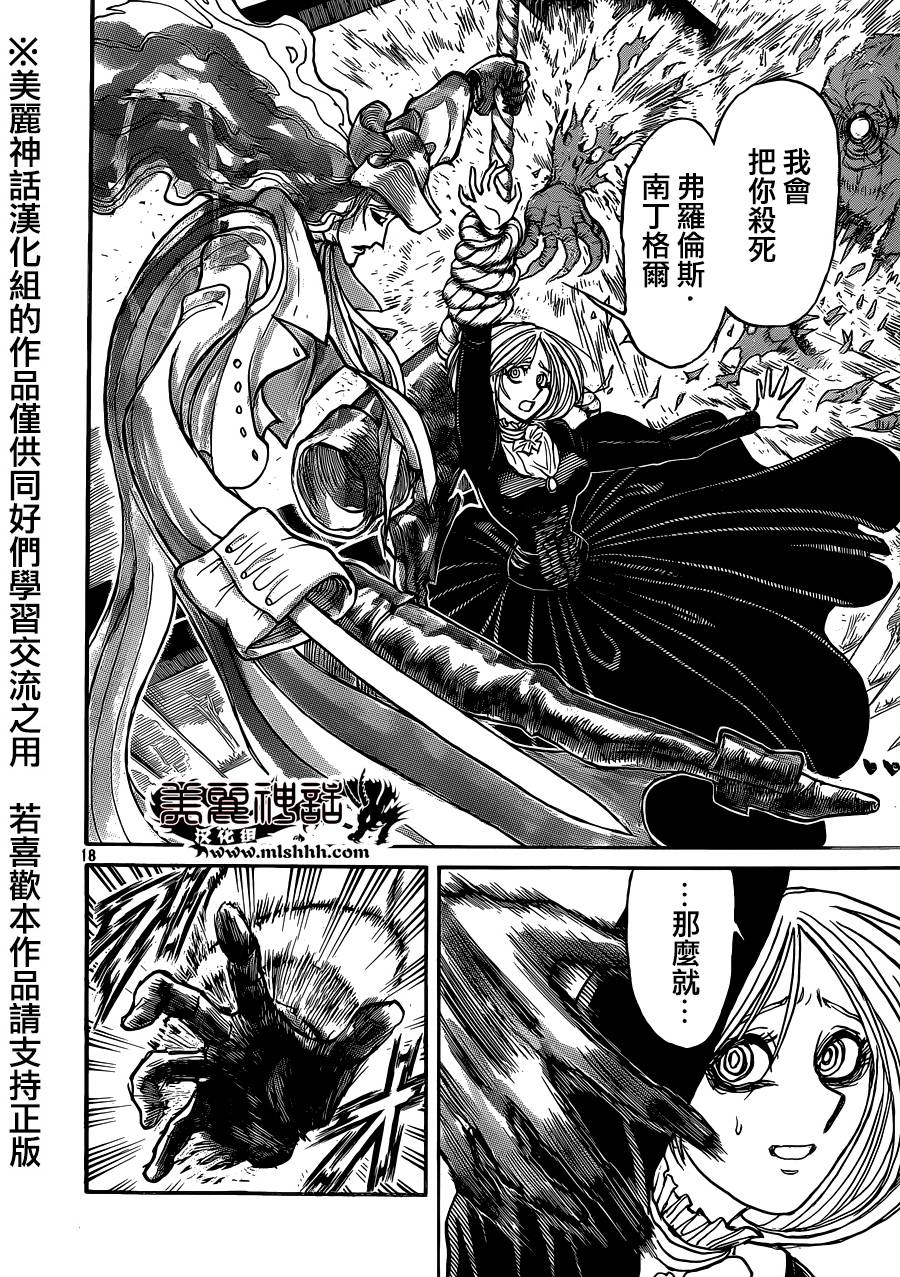 黑博物馆 第2话 第16页