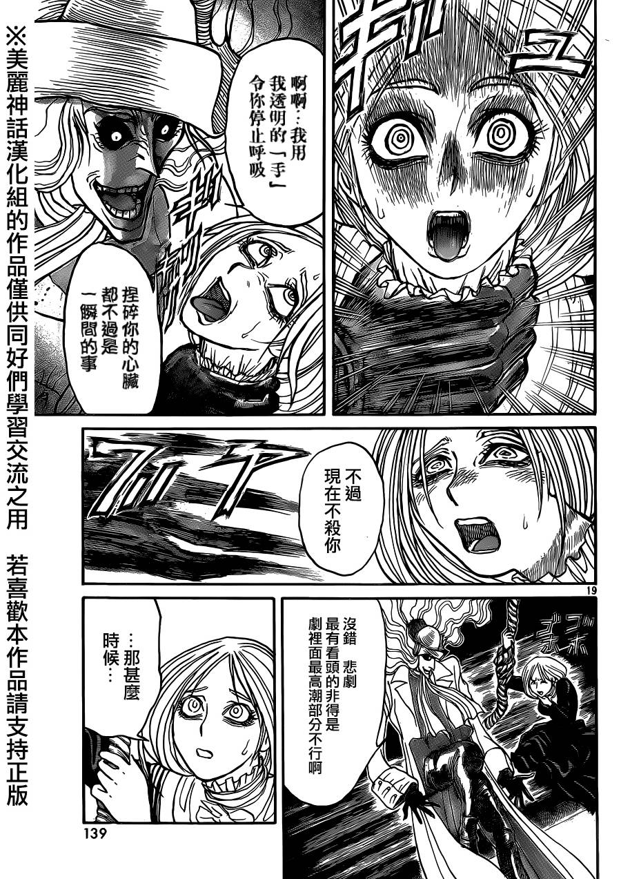 黑博物馆 第2话 第17页