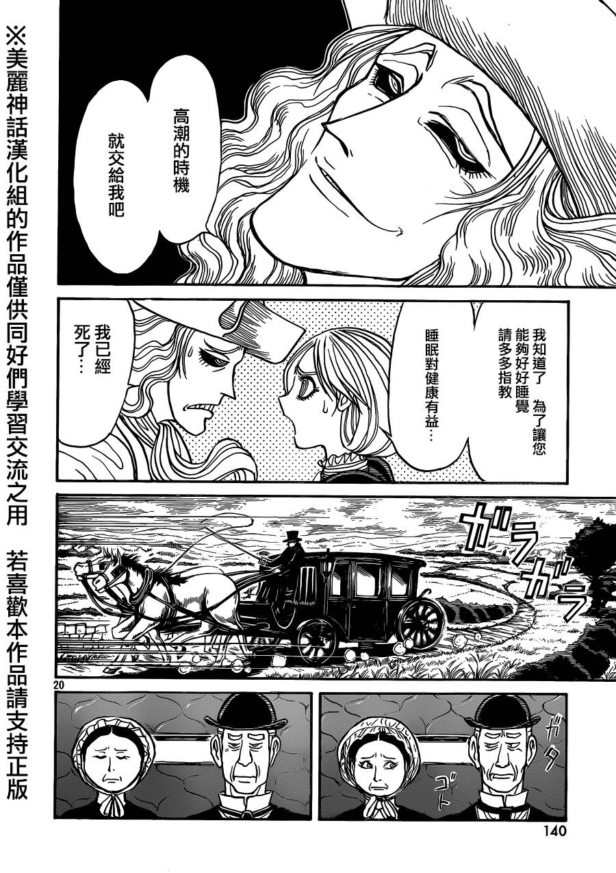 黑博物馆 第2话 第18页