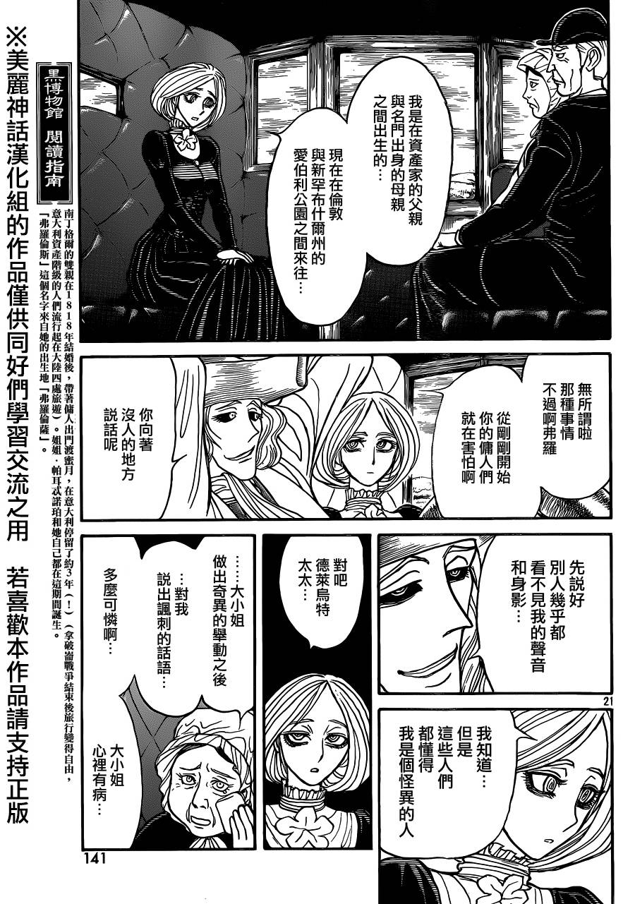 黑博物馆 第2话 第19页