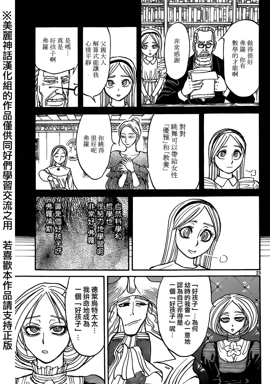 黑博物馆 第2话 第21页