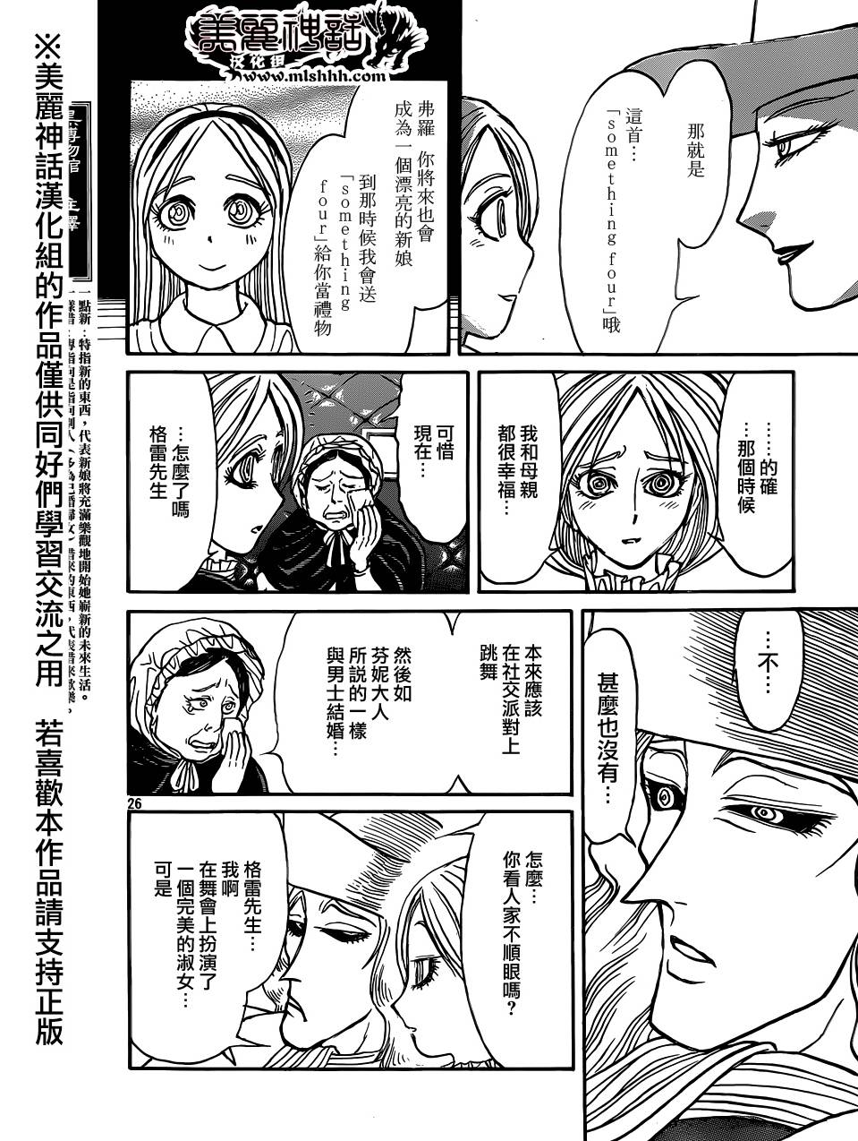 黑博物馆 第2话 第24页