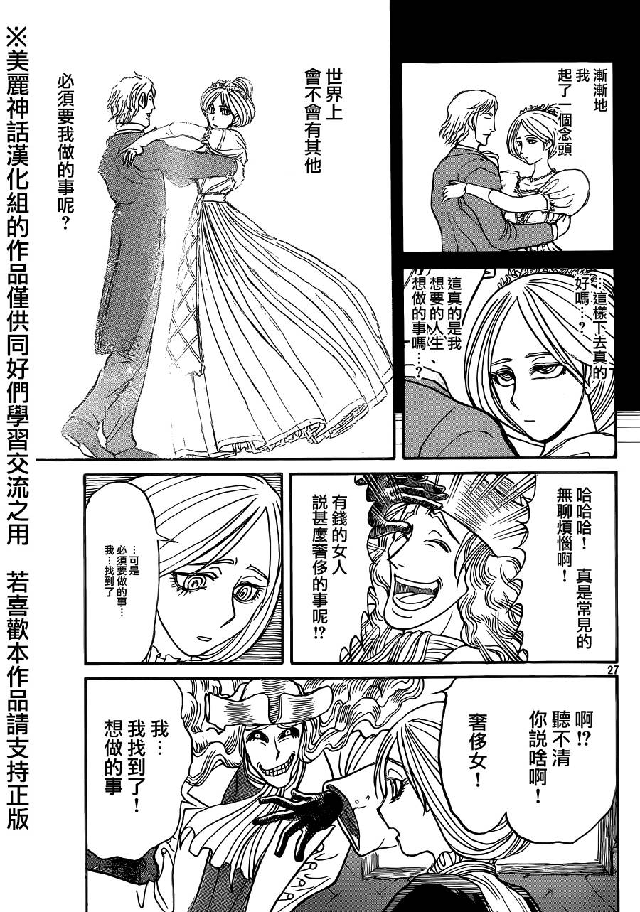 黑博物馆 第2话 第25页