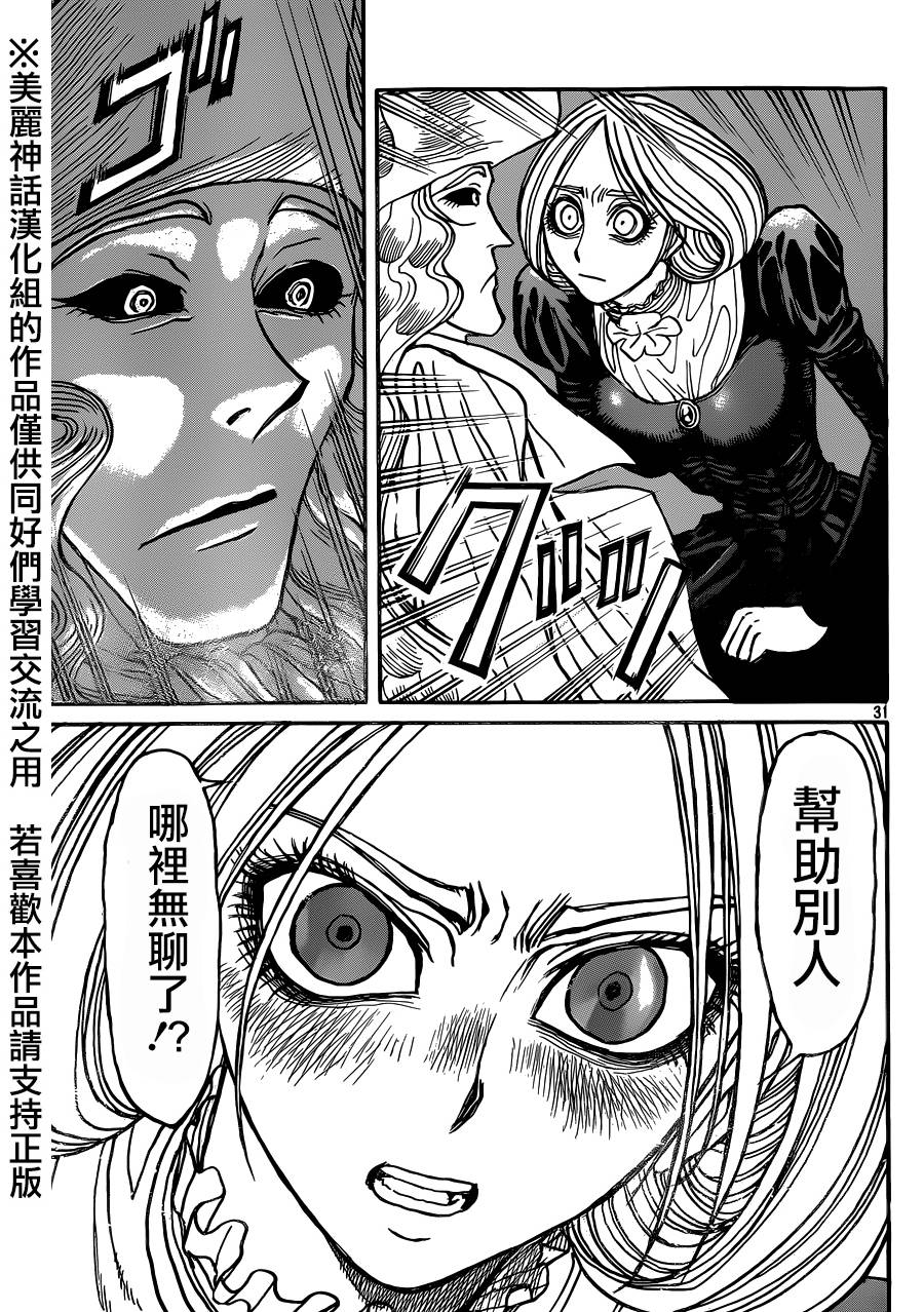 黑博物馆 第2话 第29页