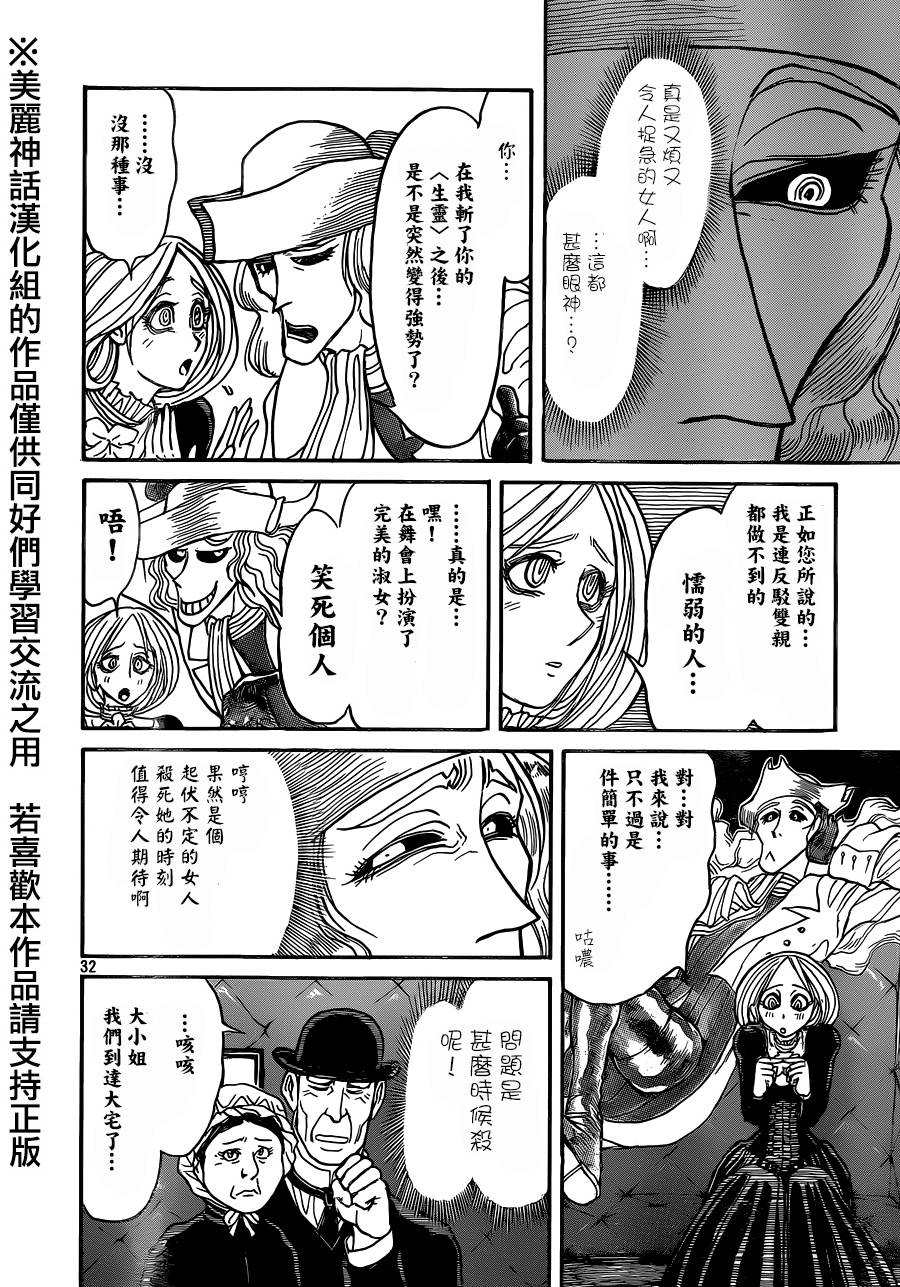 黑博物馆 第2话 第30页