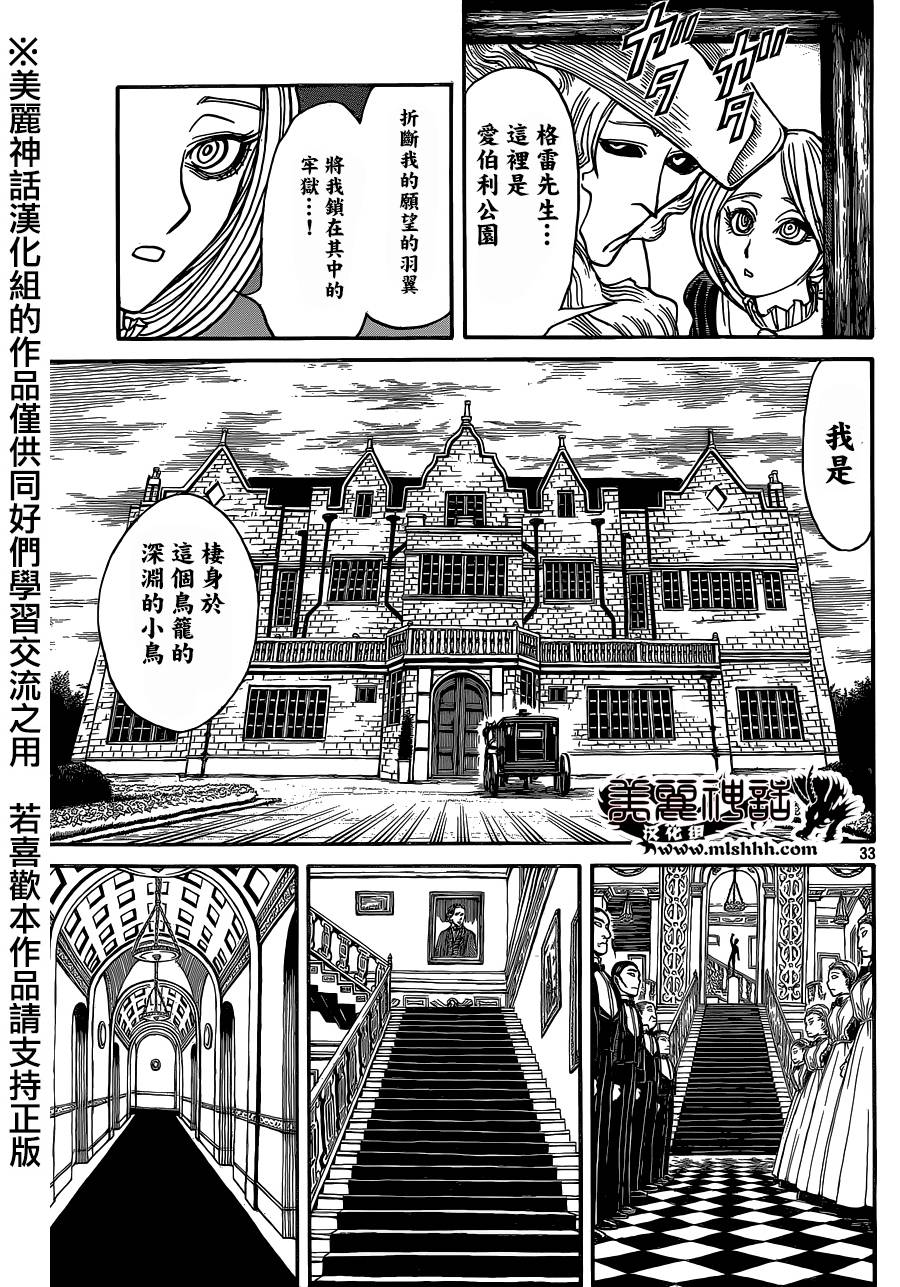 黑博物馆 第2话 第31页