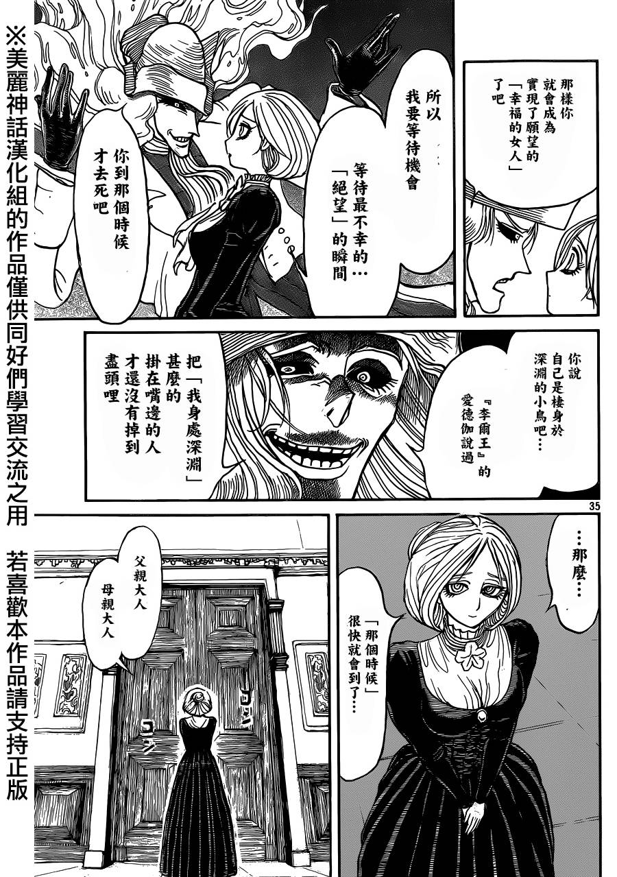 黑博物馆 第2话 第33页