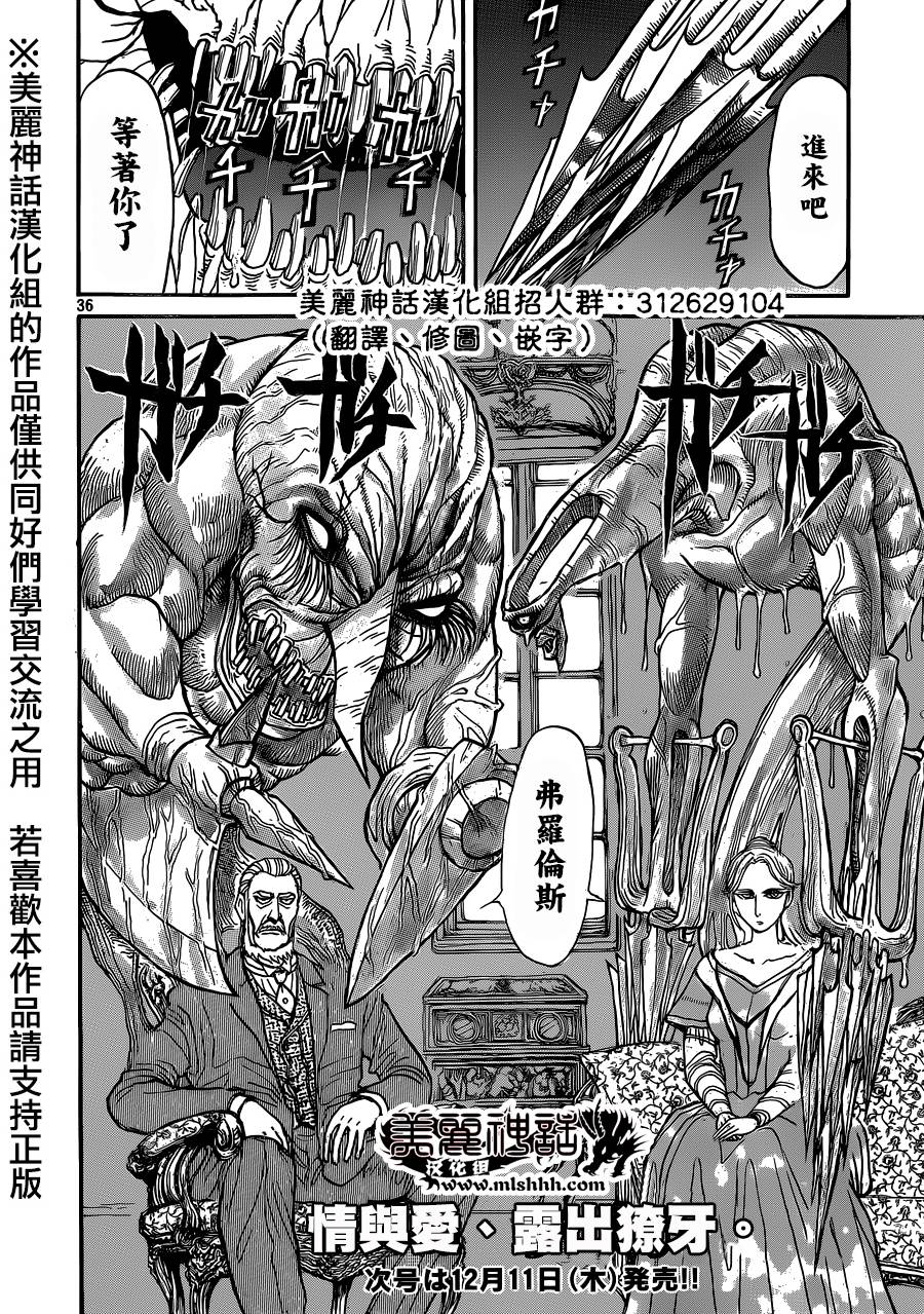 黑博物馆 第2话 第34页