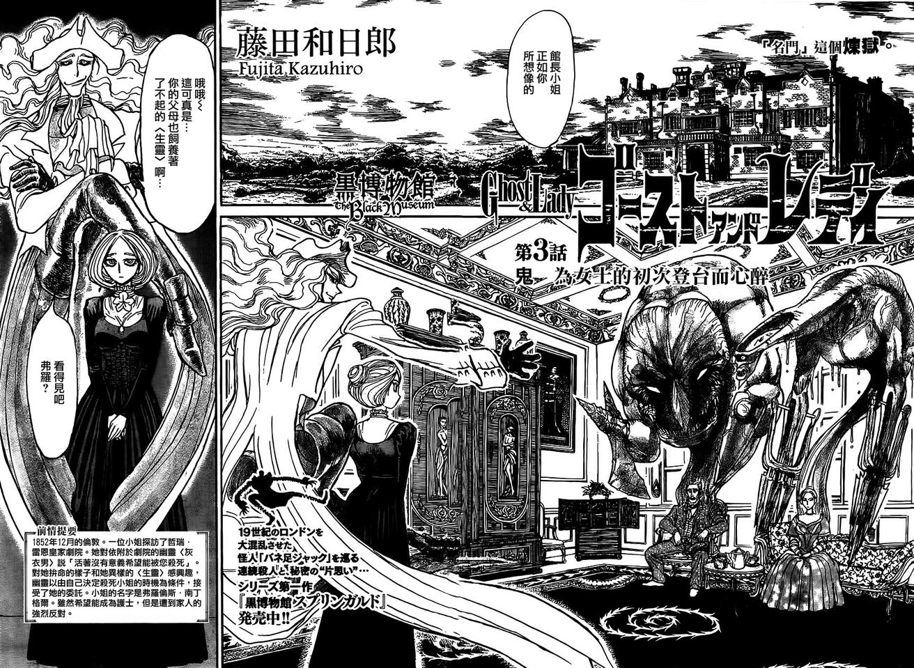 黑博物馆 第3话 第1页