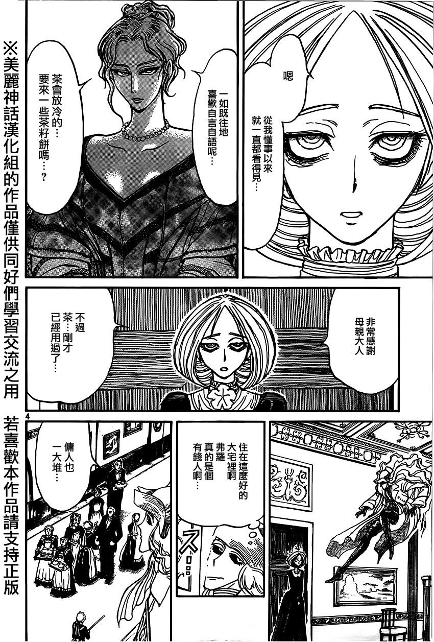 黑博物馆 第3话 第2页