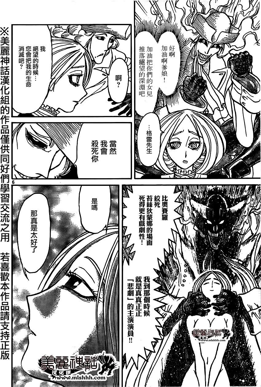 黑博物馆 第3话 第4页