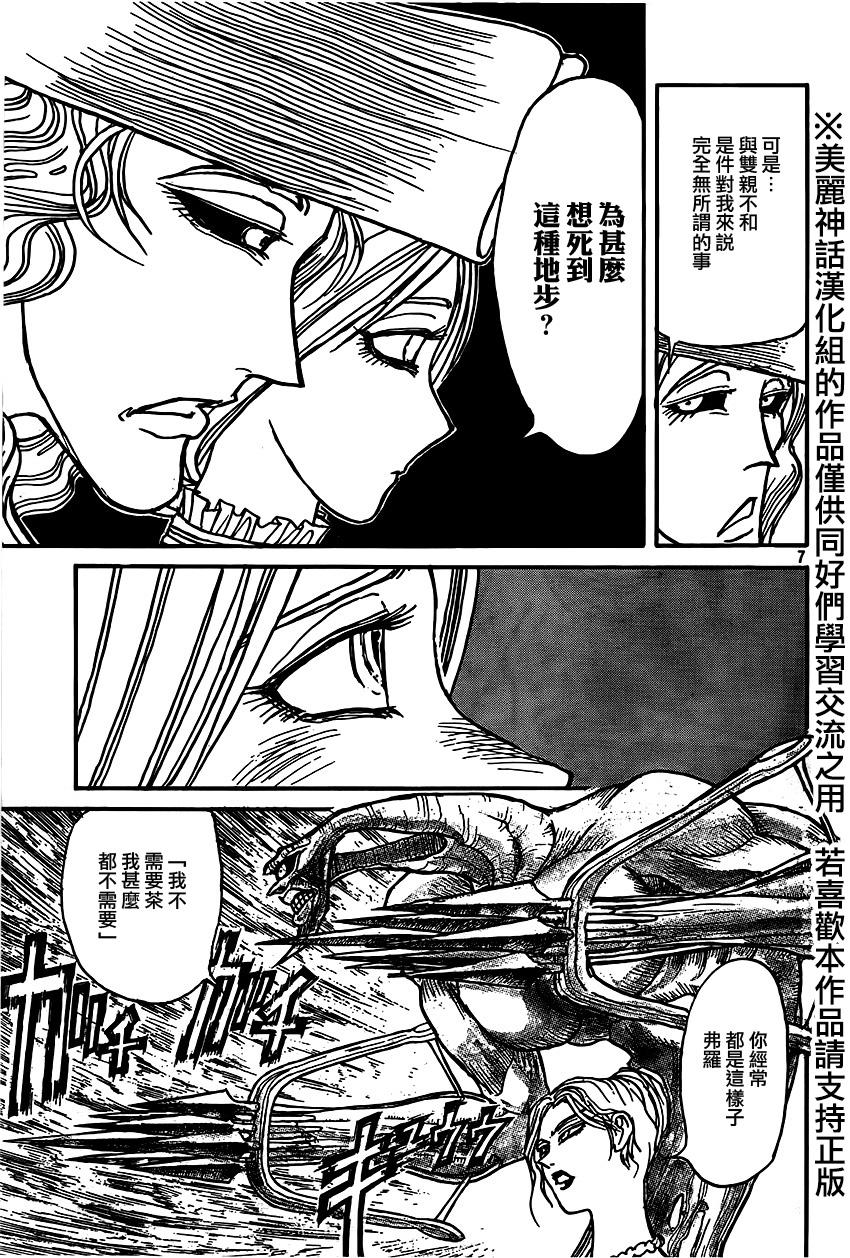 黑博物馆 第3话 第5页