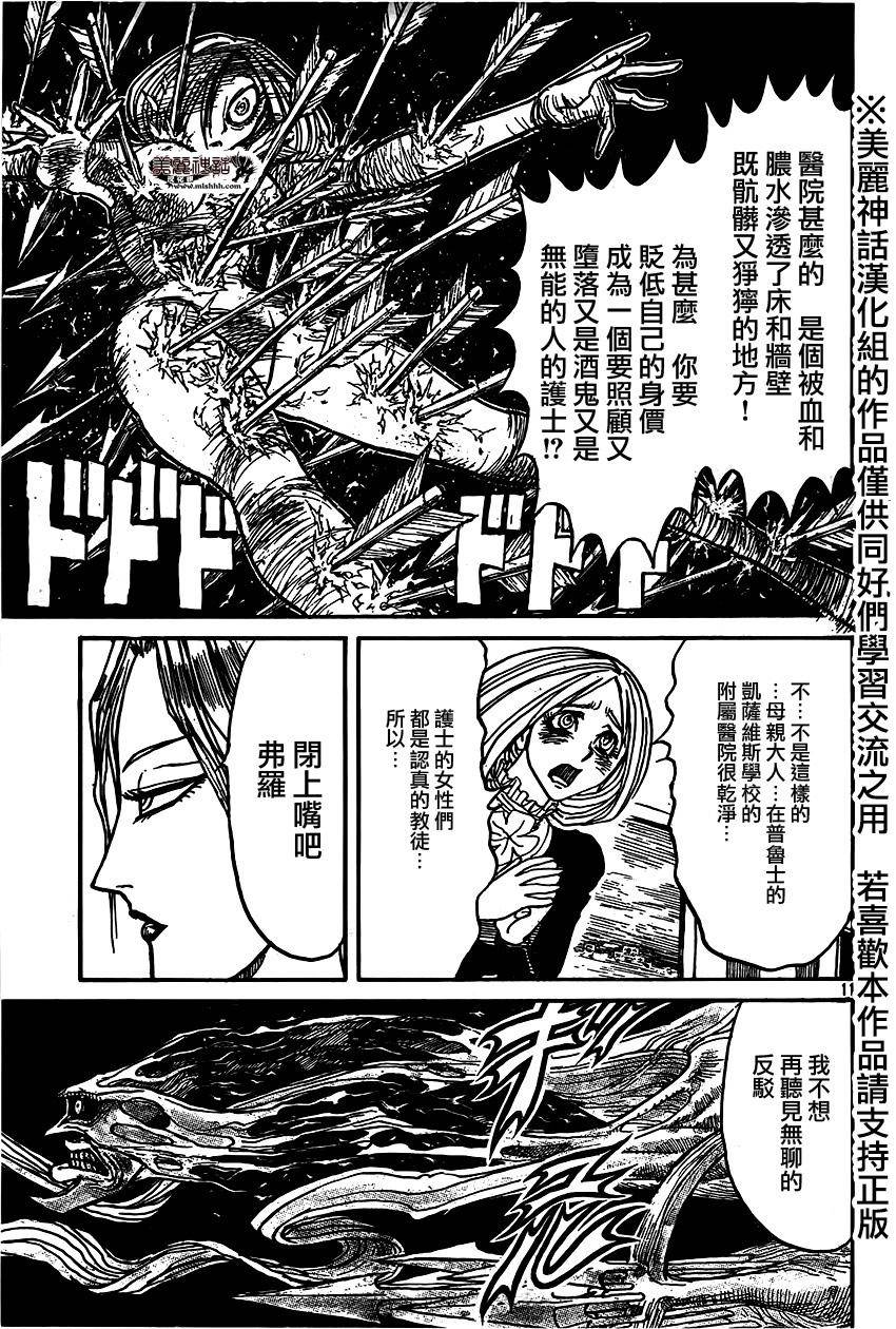 黑博物馆 第3话 第10页