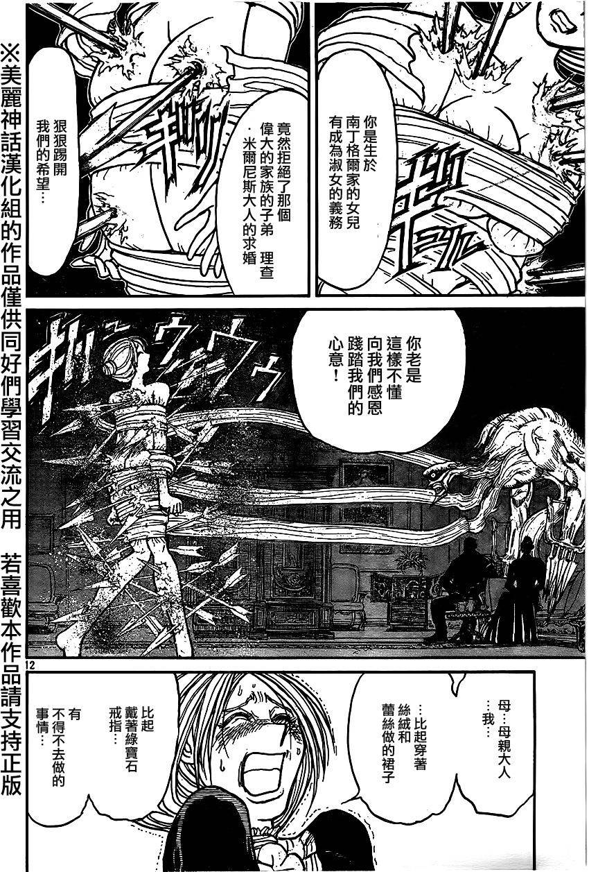 黑博物馆第3话图
