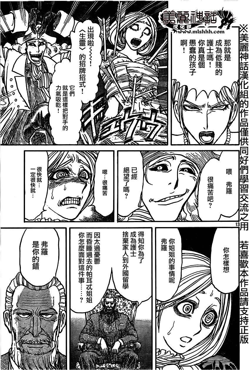 黑博物馆 第3话 第12页