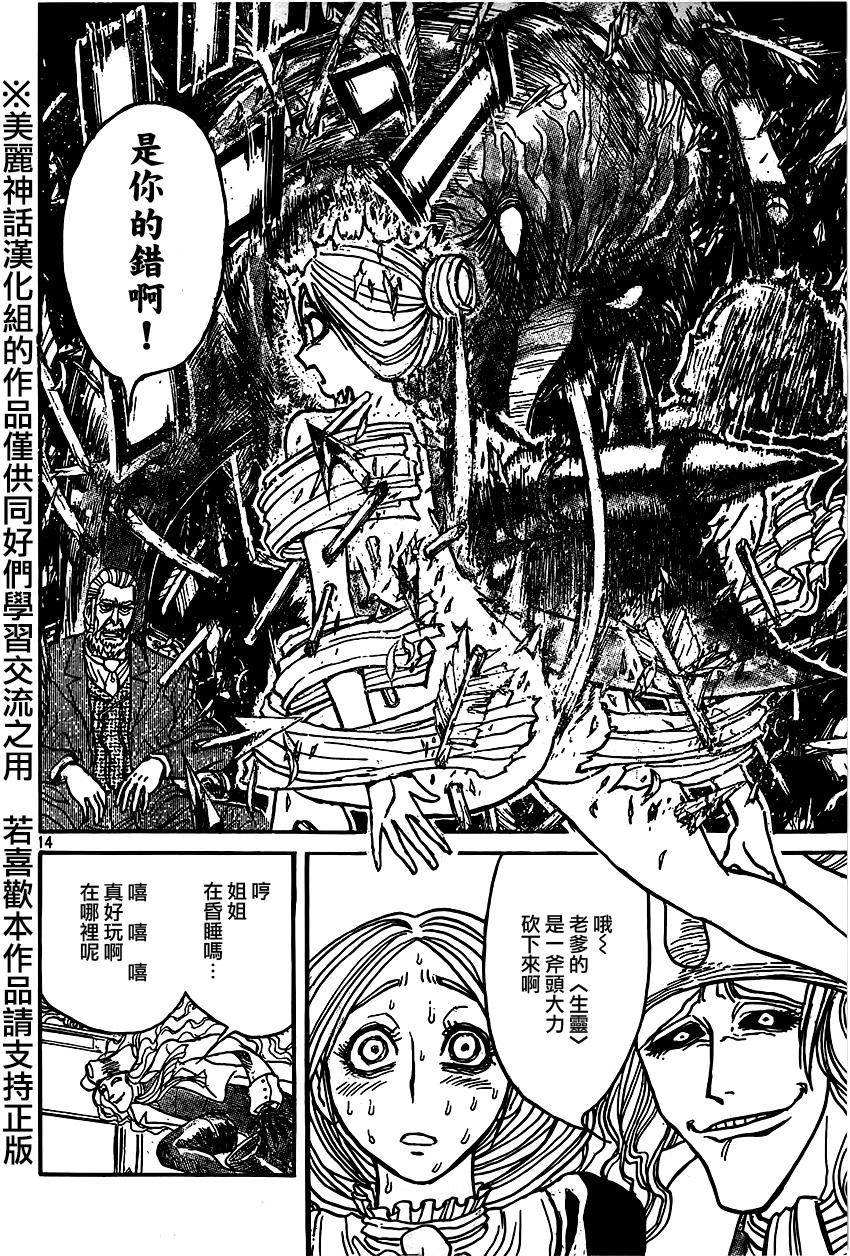 黑博物馆 第3话 第13页