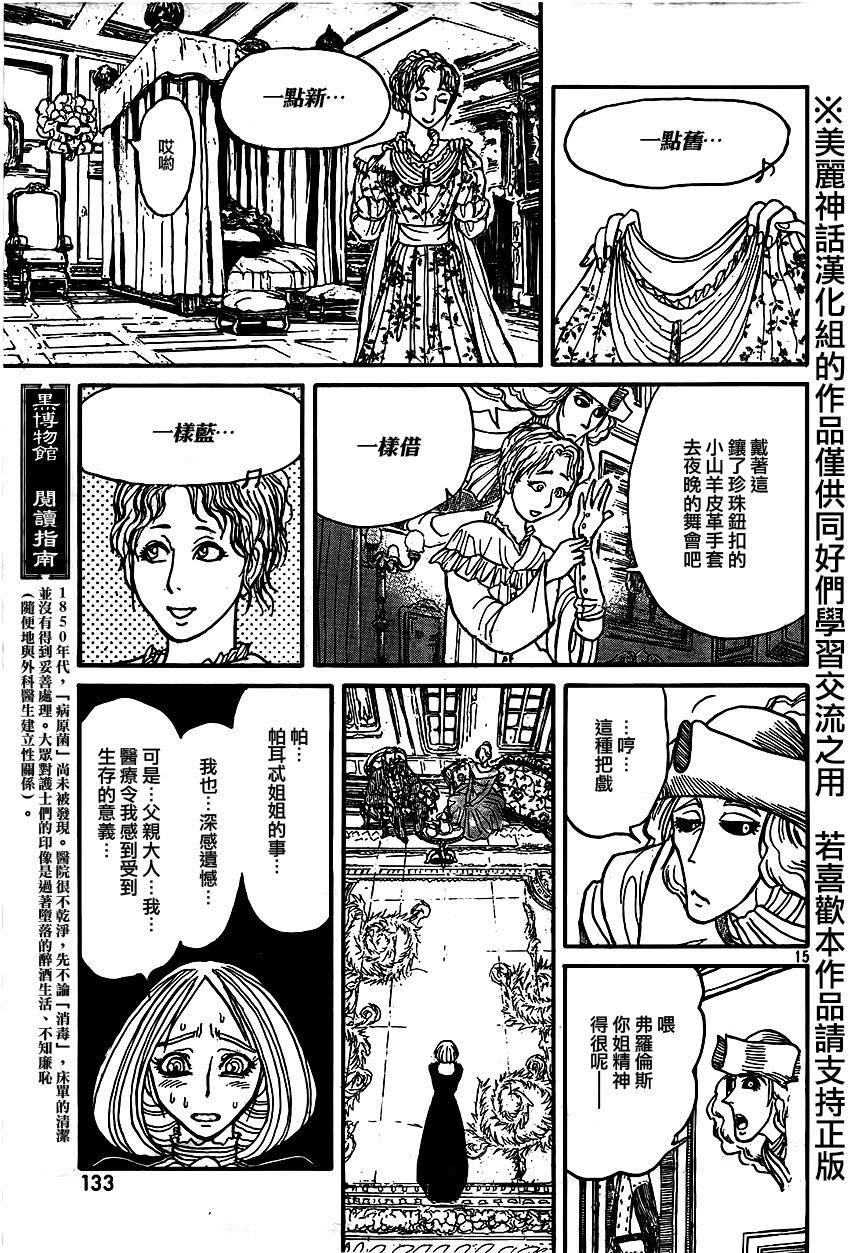 黑博物馆 第3话 第14页