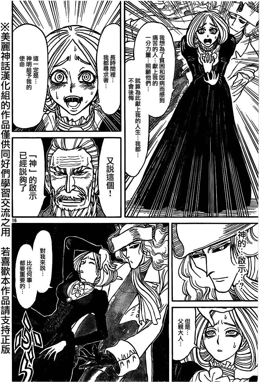 黑博物馆 第3话 第15页