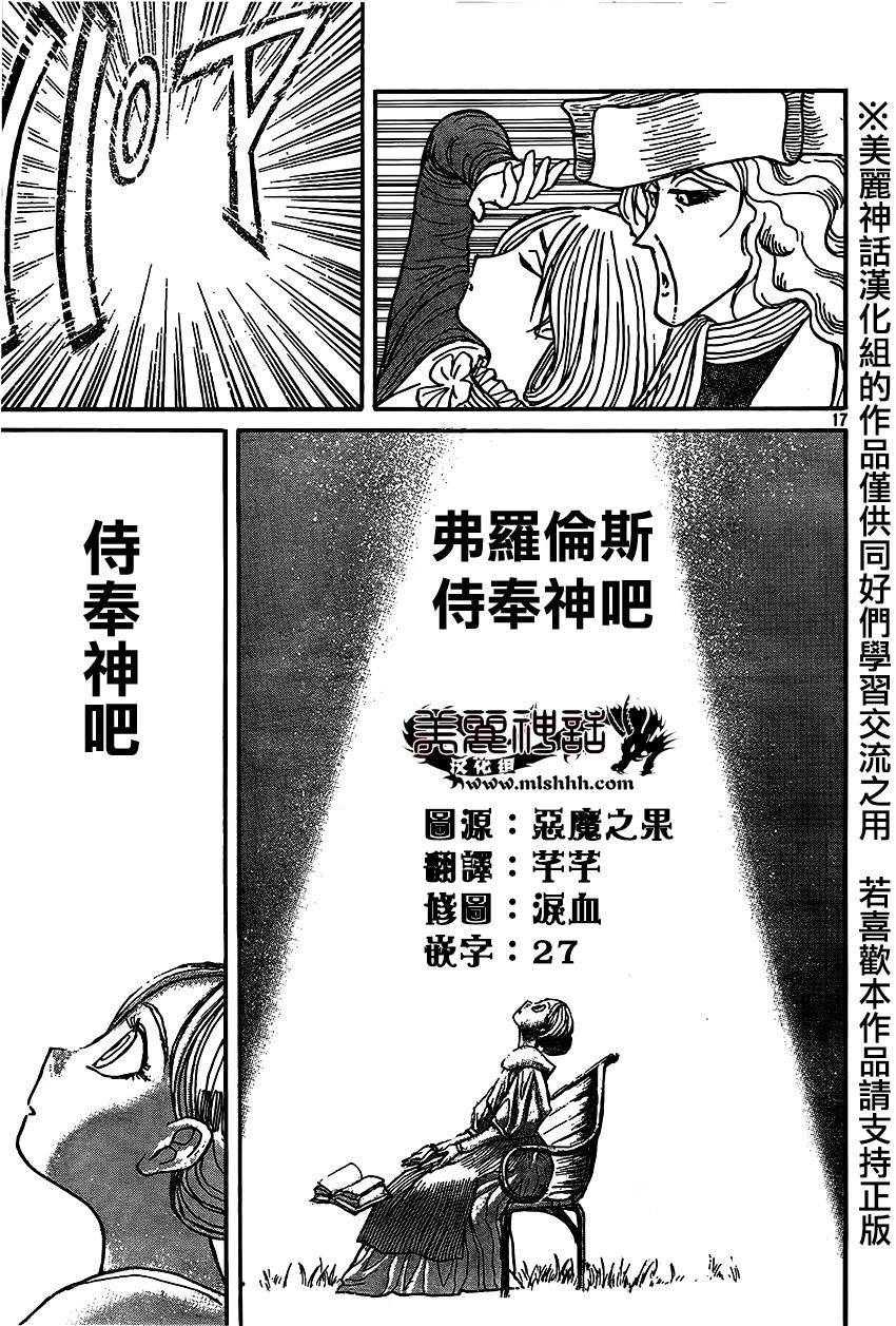 黑博物馆 第3话 第16页