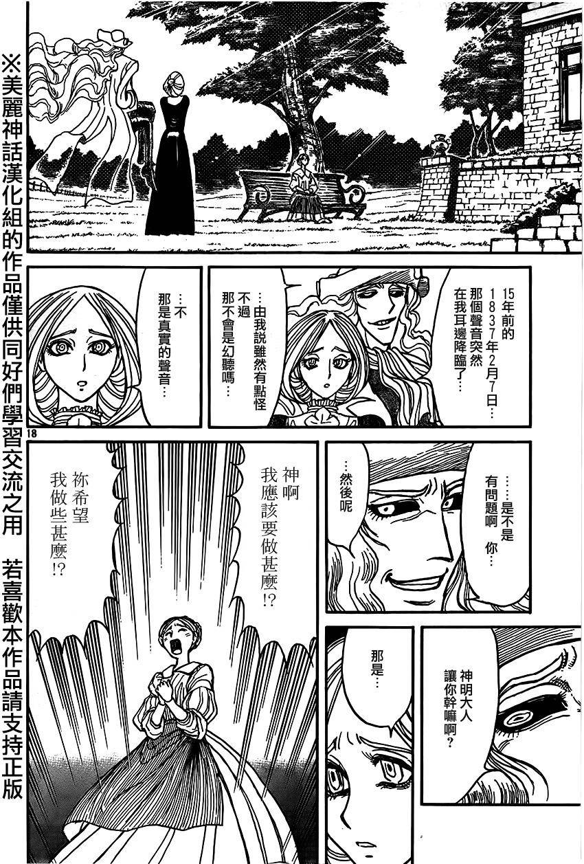 黑博物馆 第3话 第17页