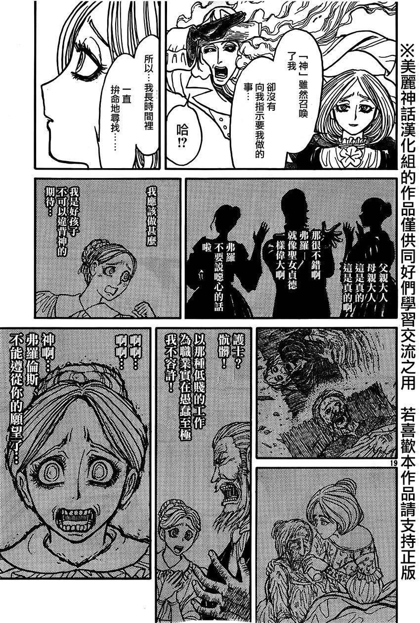 黑博物馆 第3话 第18页