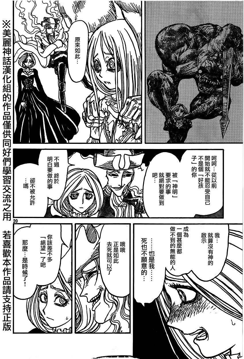 黑博物馆 第3话 第19页