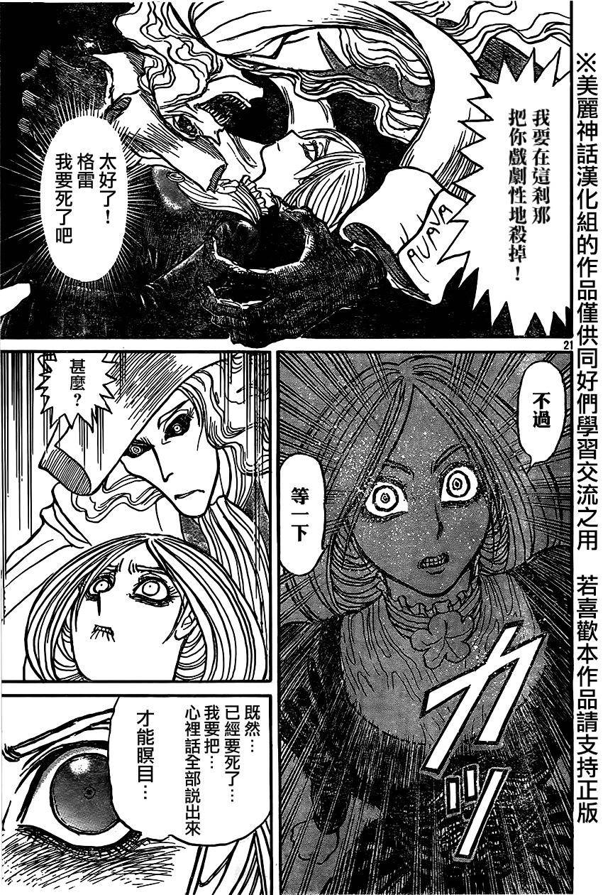 黑博物馆 第3话 第20页