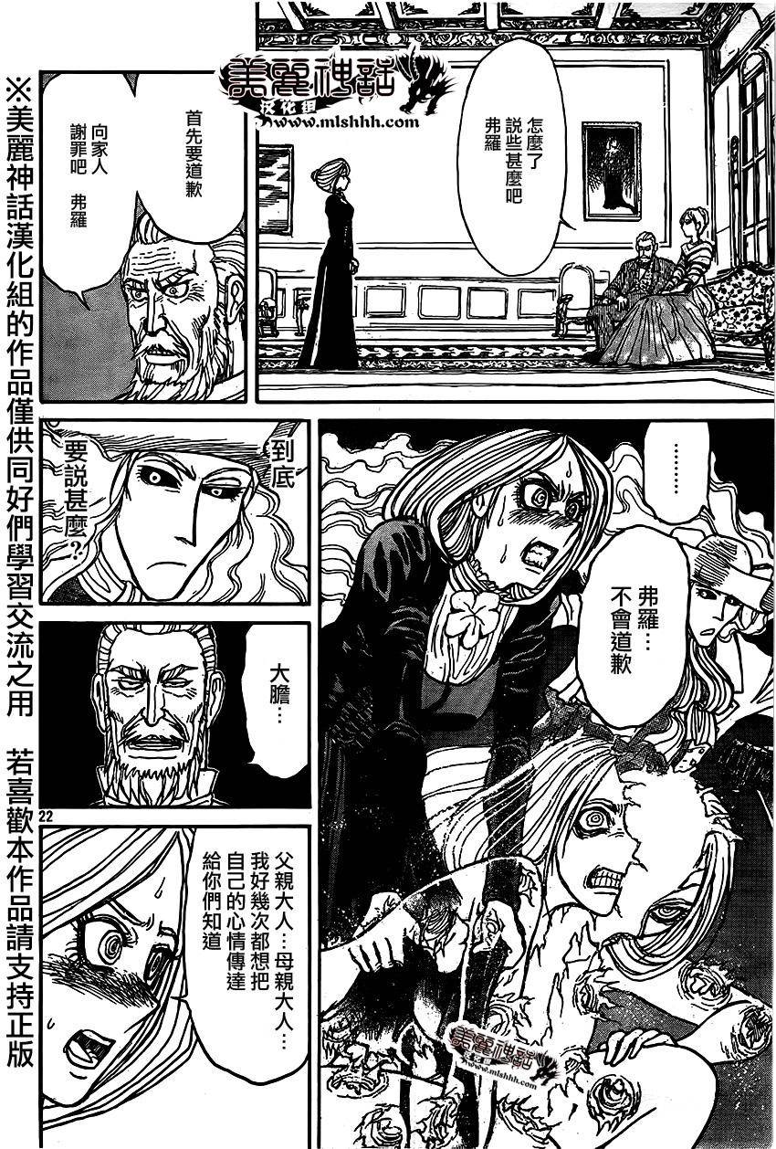 黑博物馆 第3话 第21页